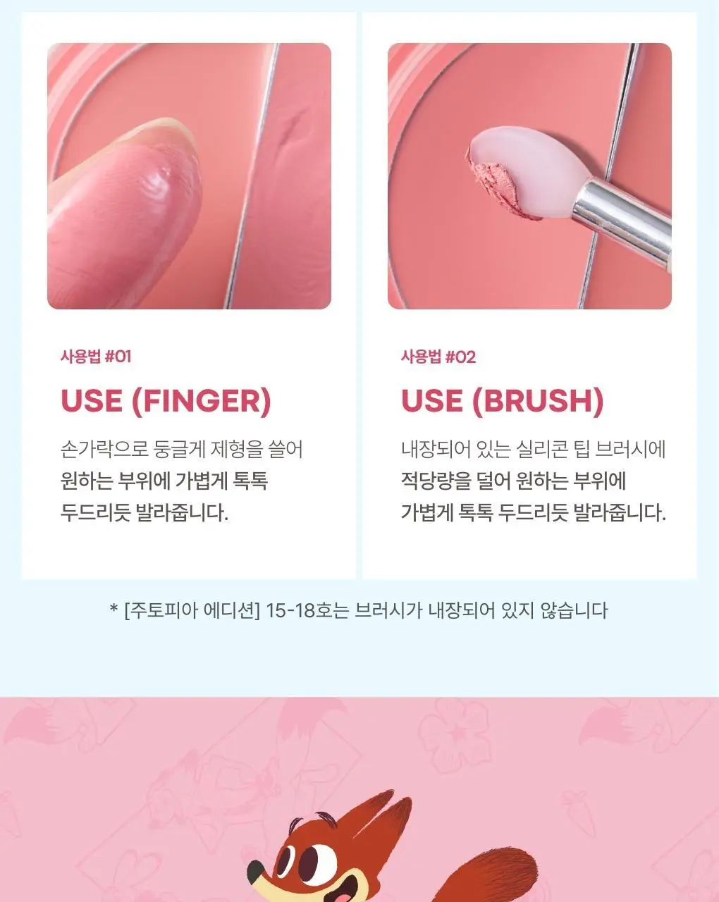[주토피아 에디션] 토니모리 치크톤 립앤치크 듀오밤 상세페이지 19